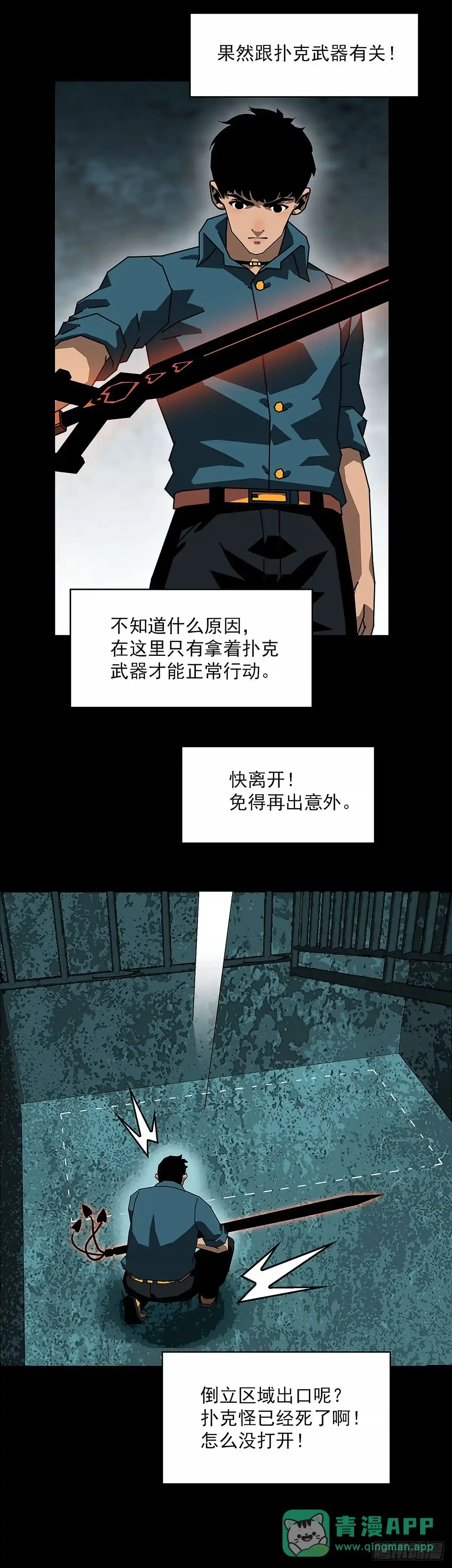 《王炸》奇怪 第21页
