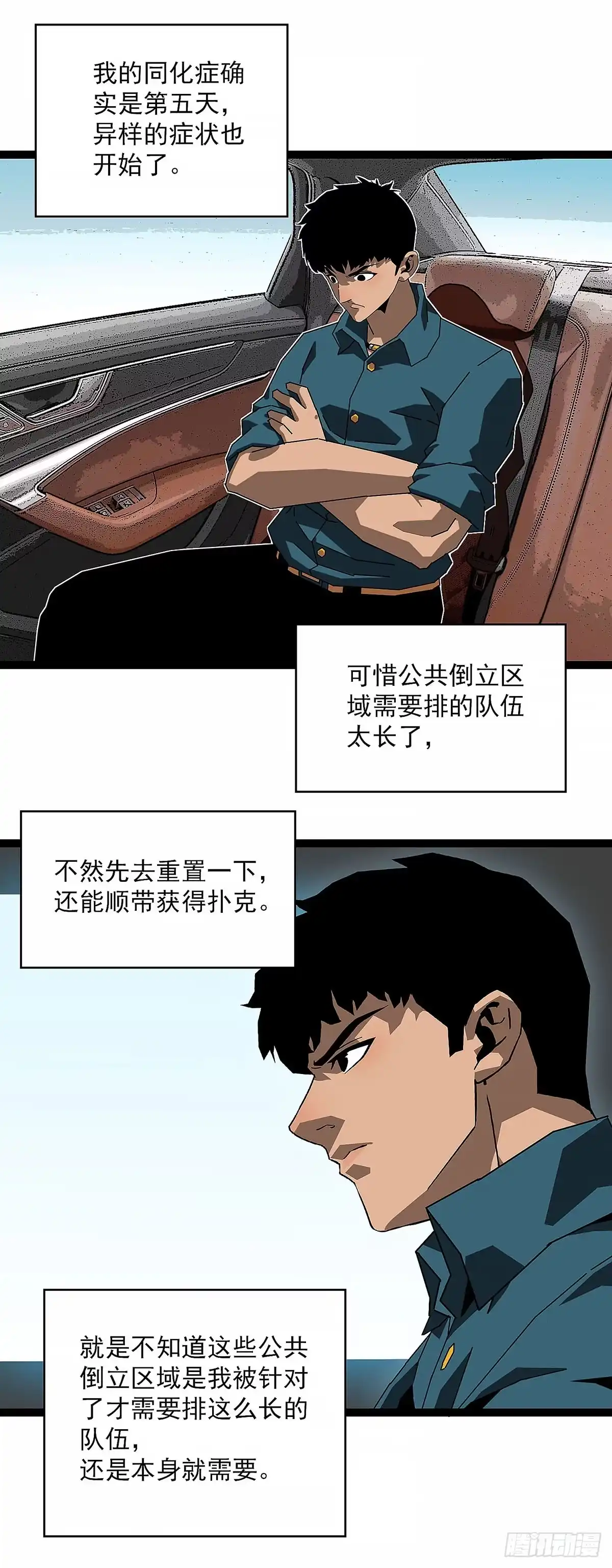 《王炸》奇怪 第7页
