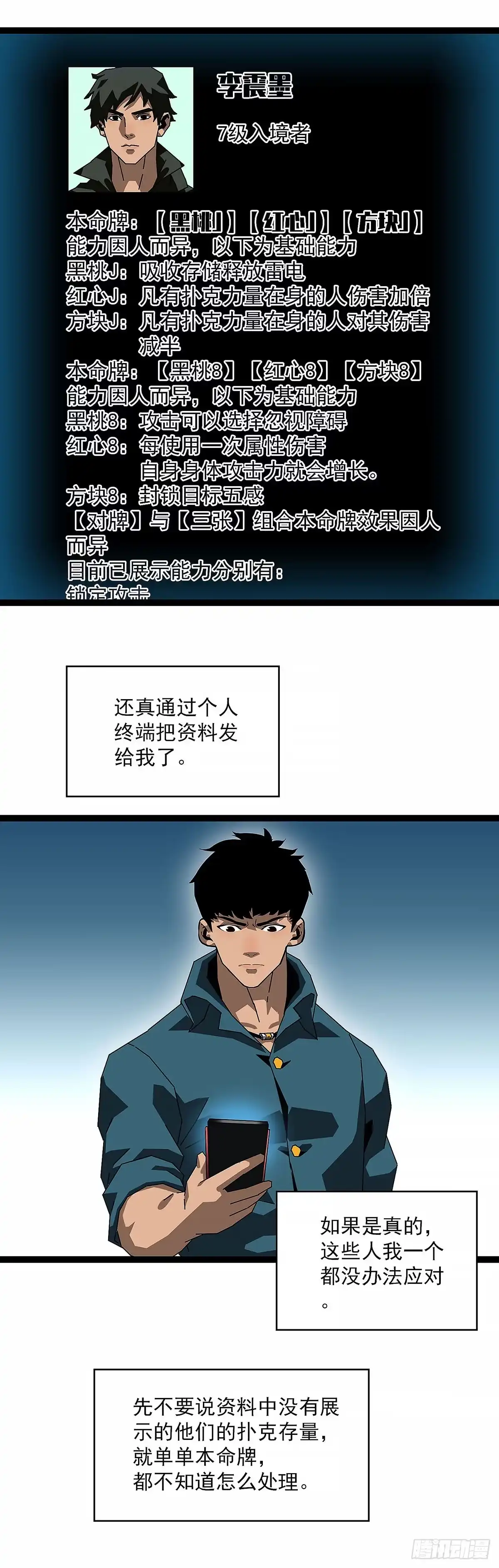 《王炸》奇怪 第3页