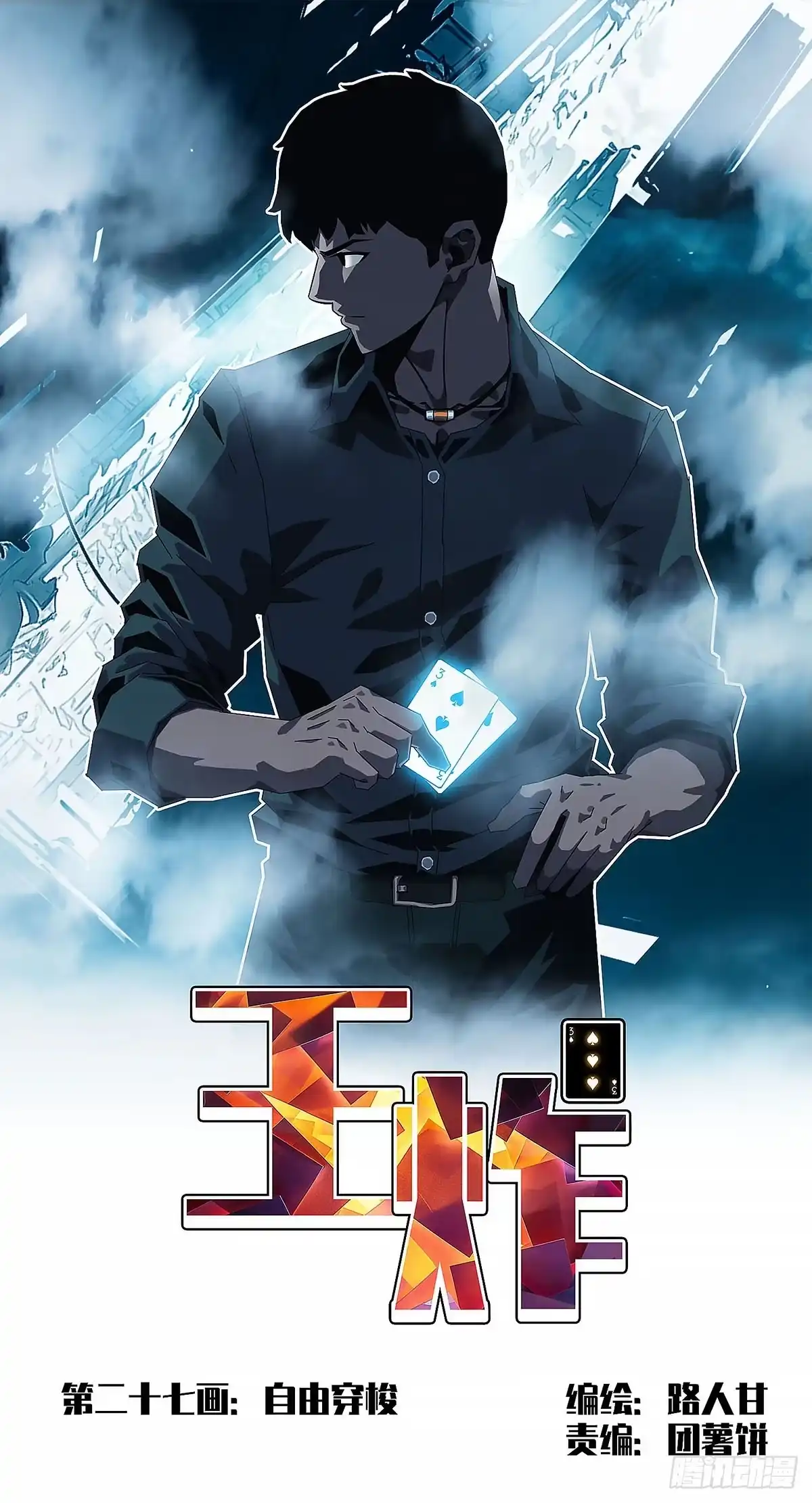 《王炸》自由穿梭 第1页