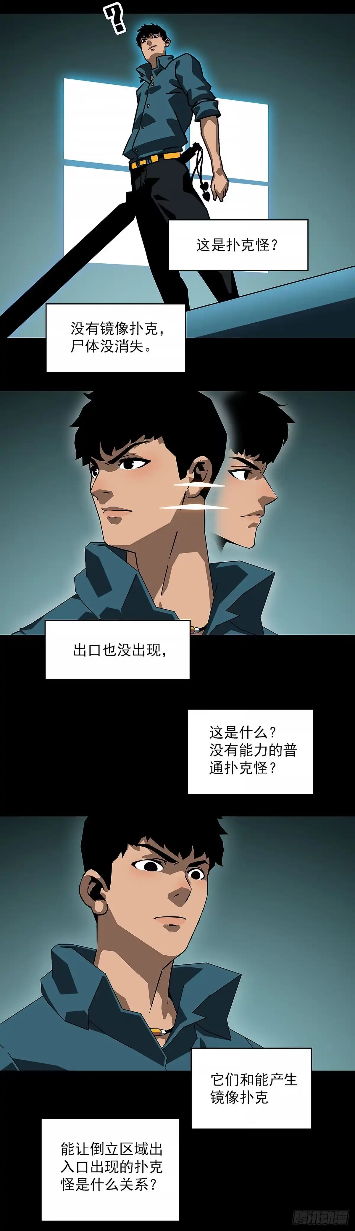 《王炸》自由穿梭 第15页