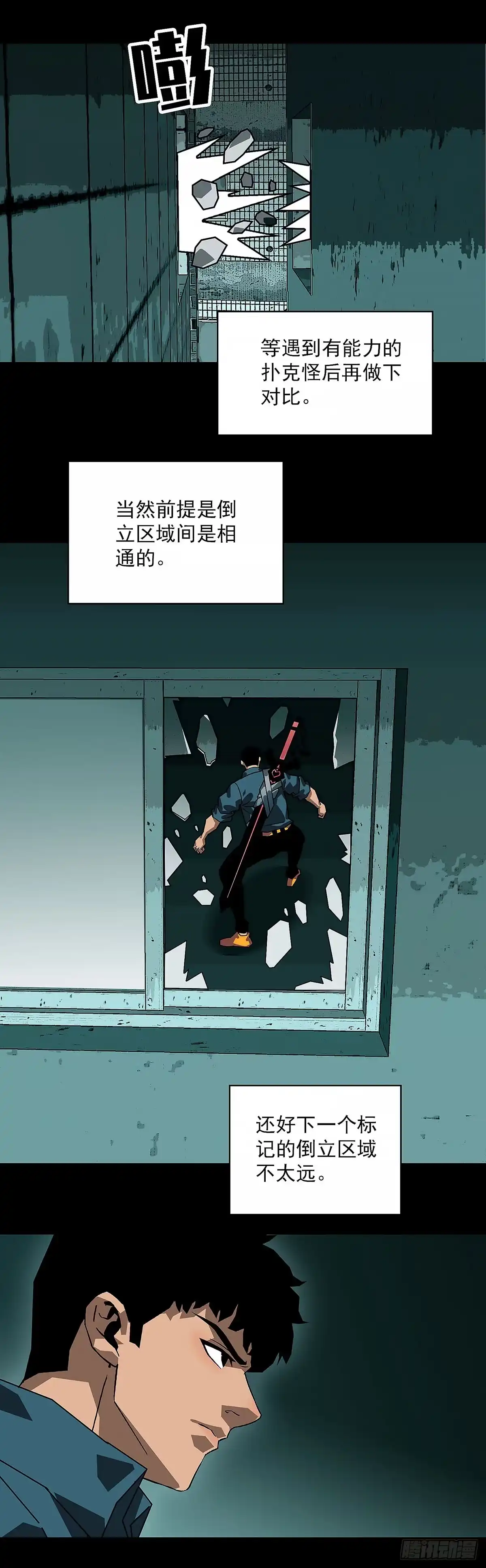 《王炸》自由穿梭 第17页