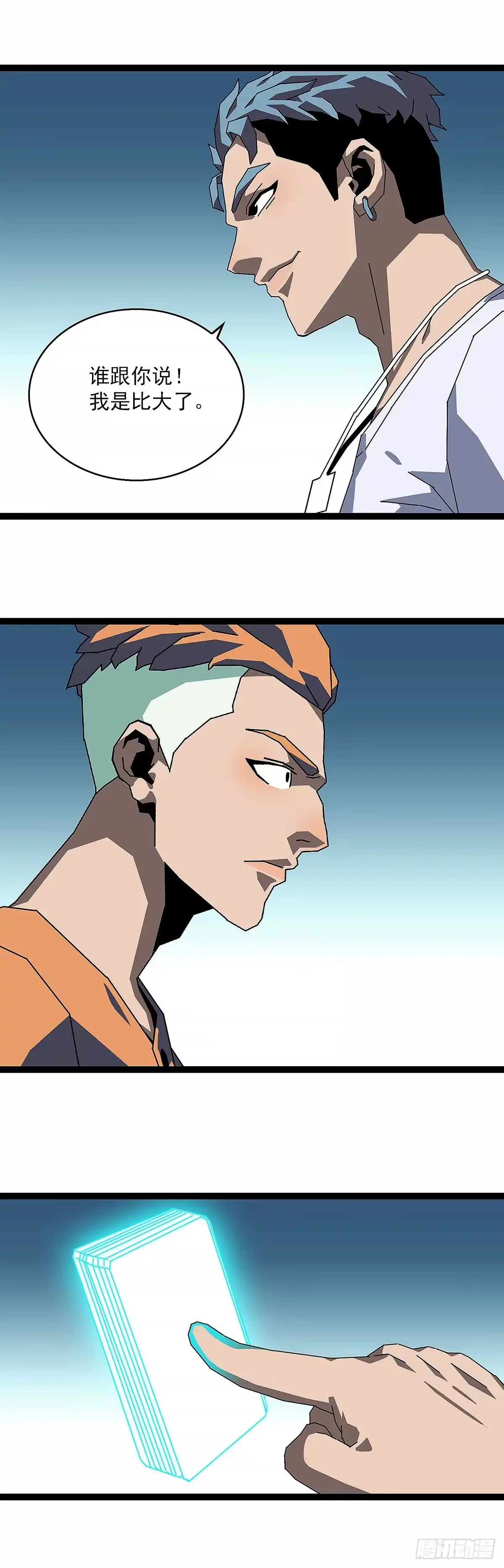 《王炸》钥匙 第7页
