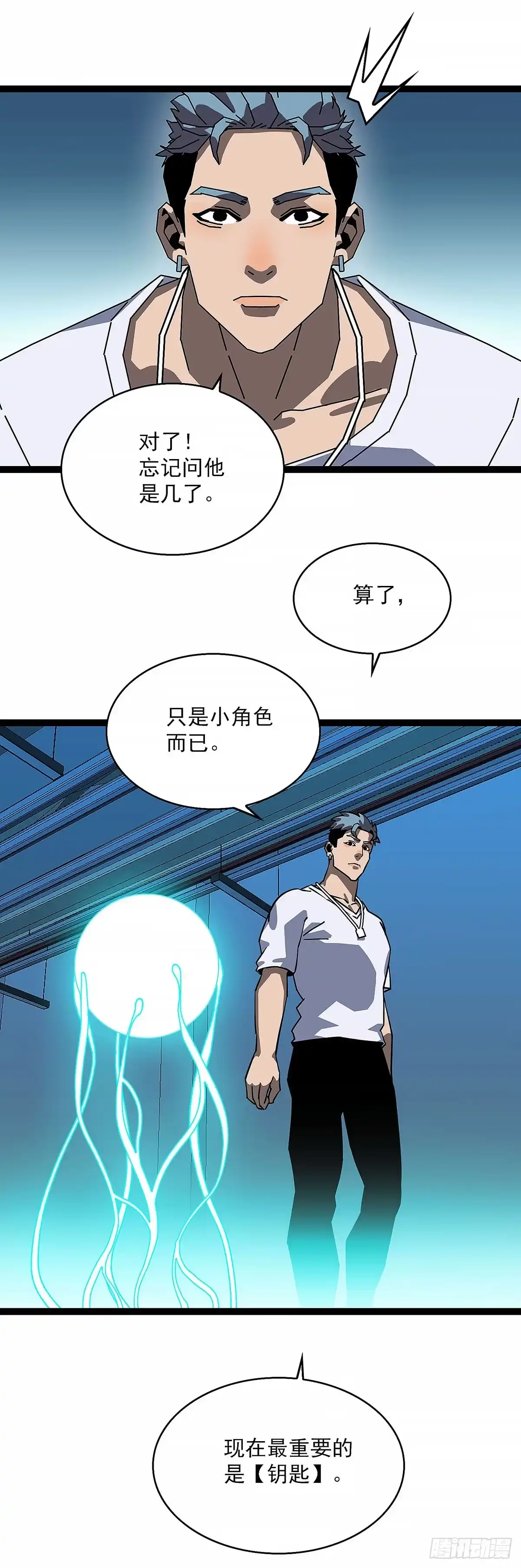 《王炸》钥匙 第13页