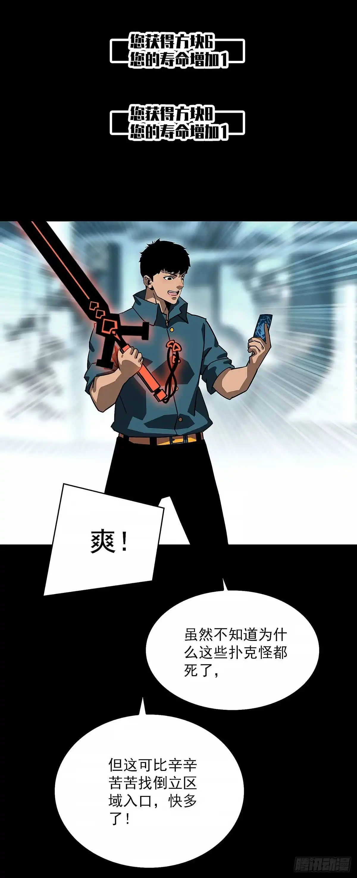 《王炸》钥匙 第21页