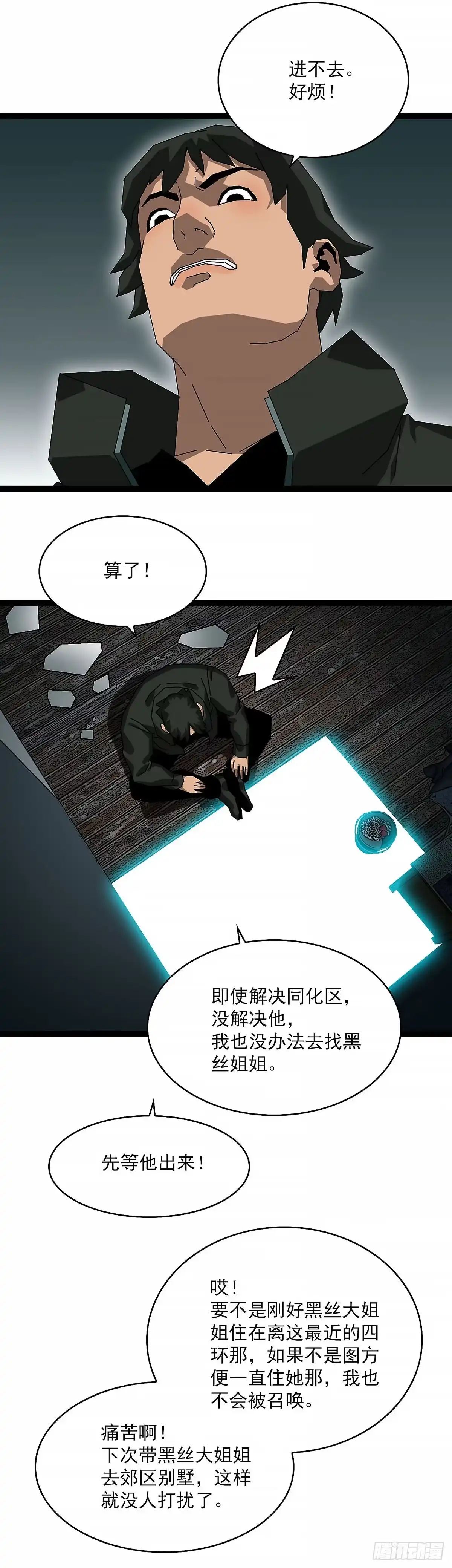 《王炸》吞 第7页
