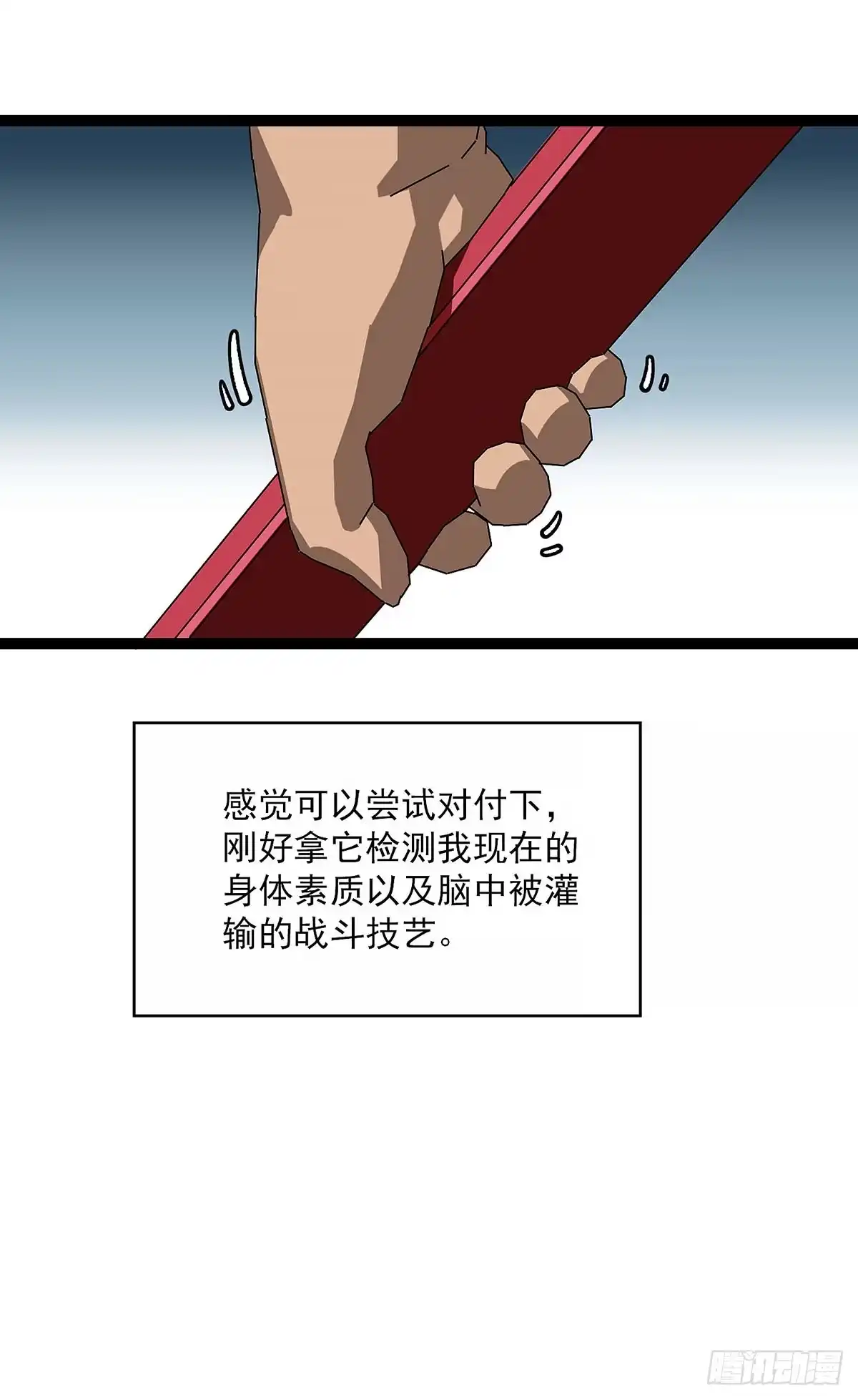 《王炸》第二次强化 第18页