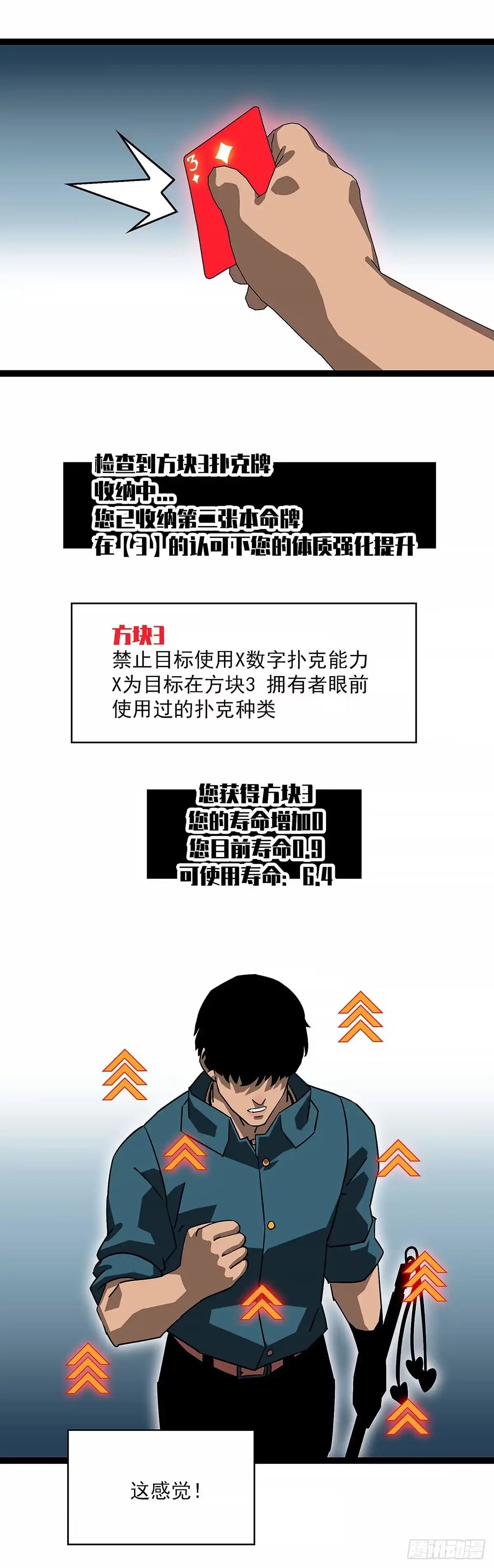 《王炸》第二次强化 第11页