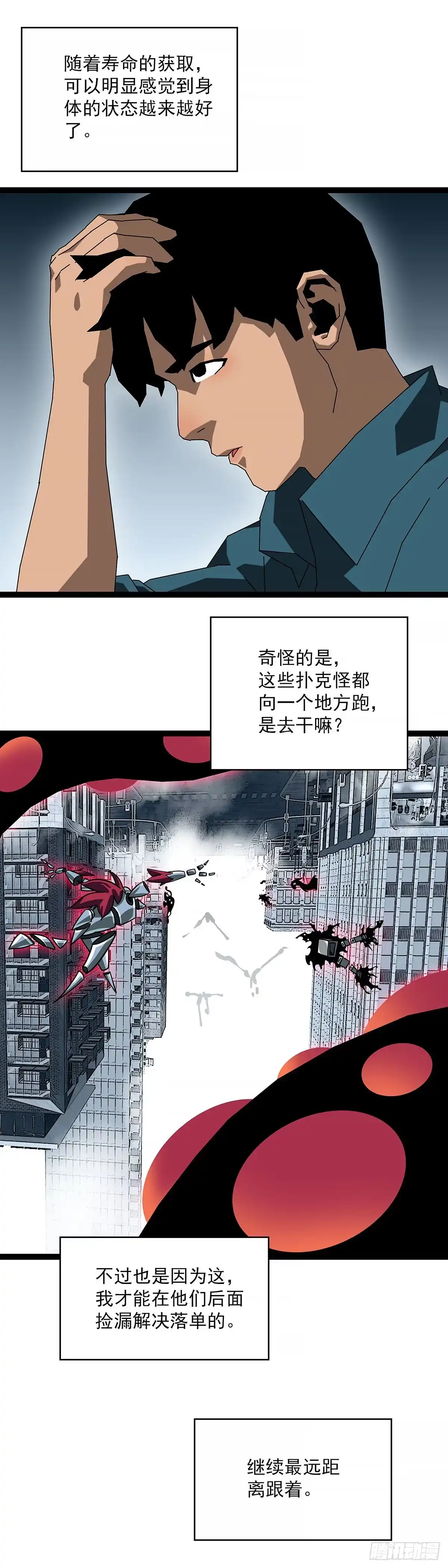 《王炸》疯狂进货 第9页