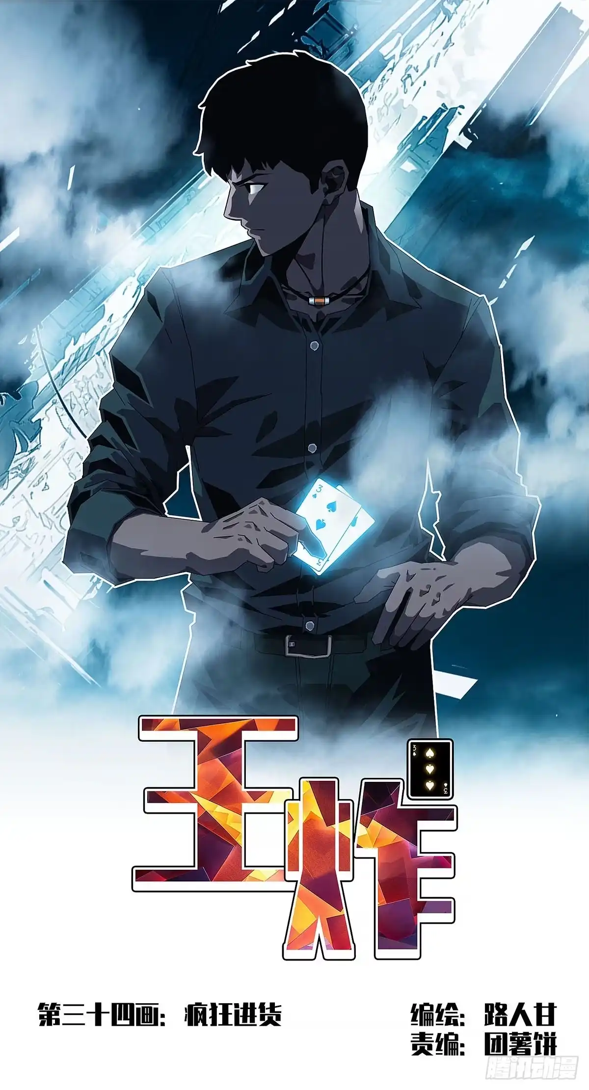 《王炸》疯狂进货 第1页