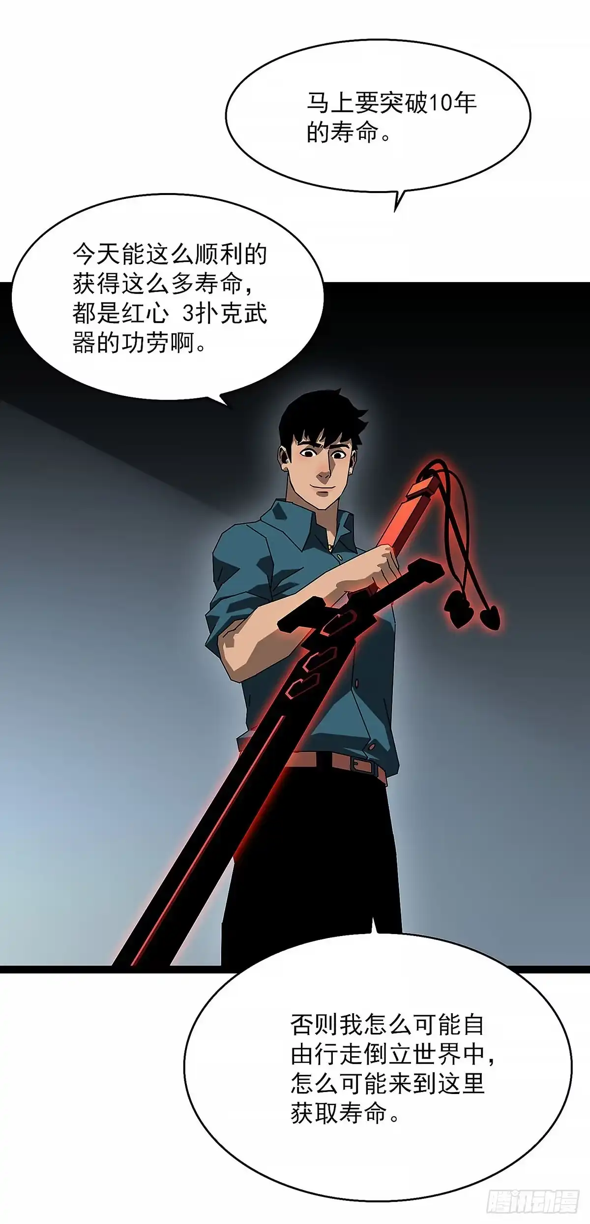 《王炸》数字认可8 第11页