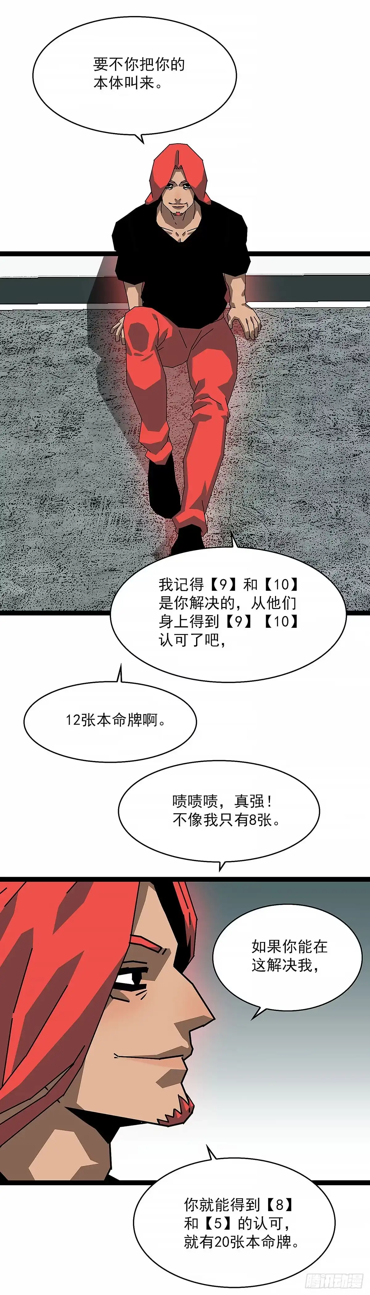 《王炸》数字认可8 第4页