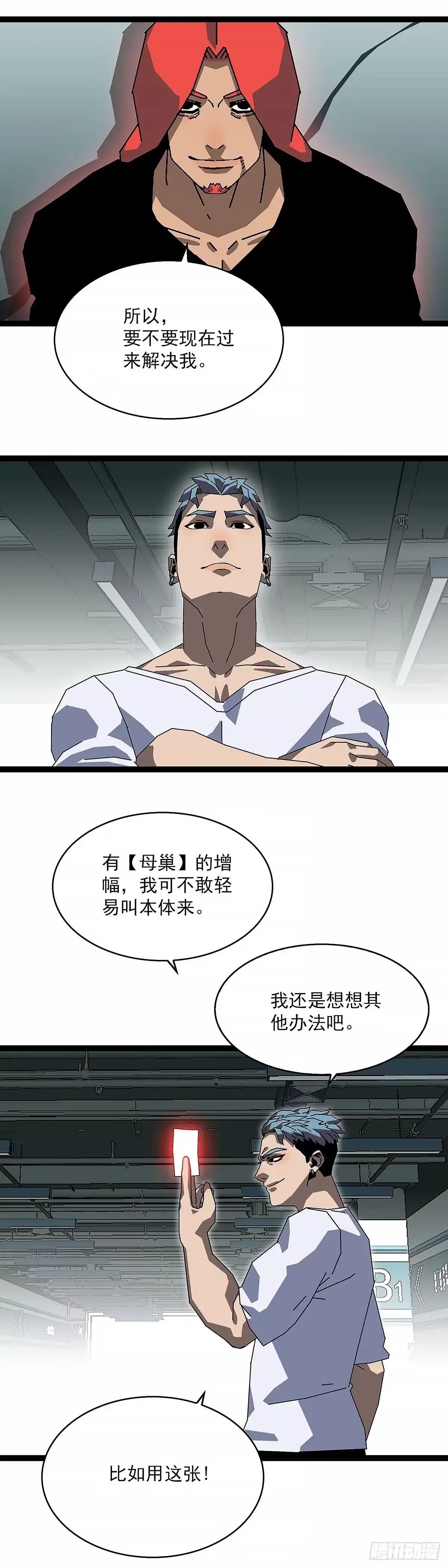 《王炸》数字认可8 第6页