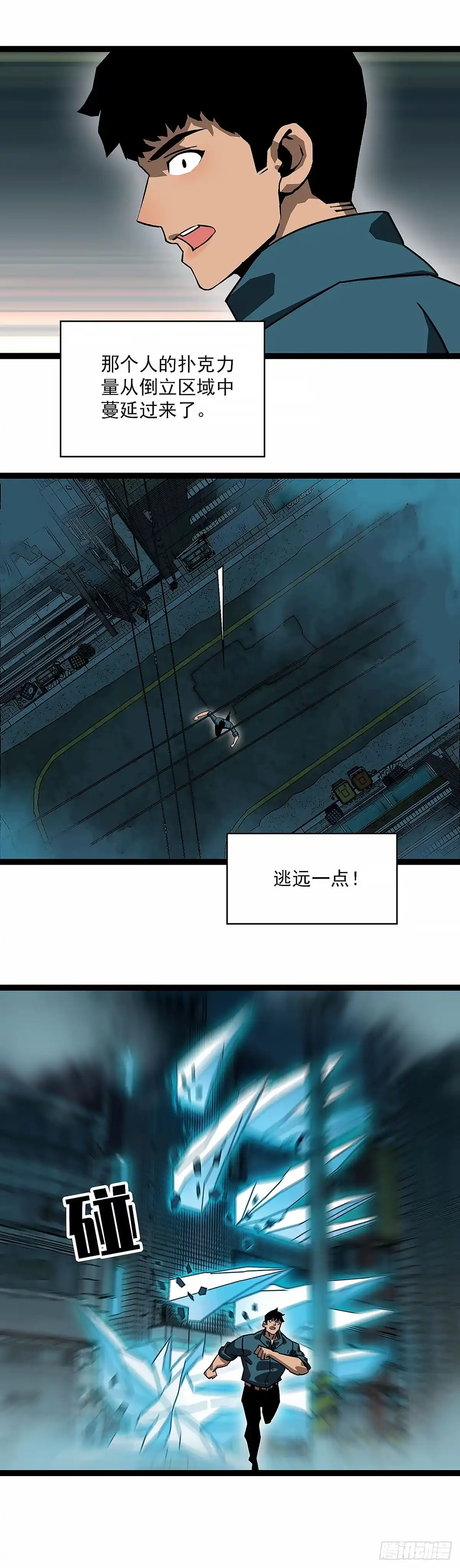 《王炸》回到现实 第11页