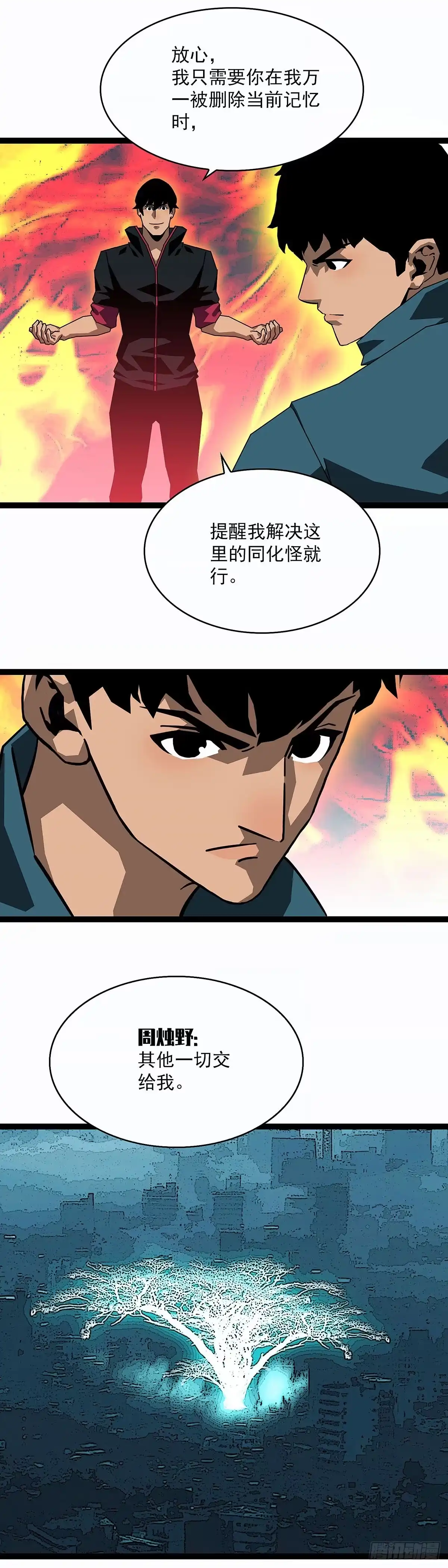 《王炸》接近 第3页