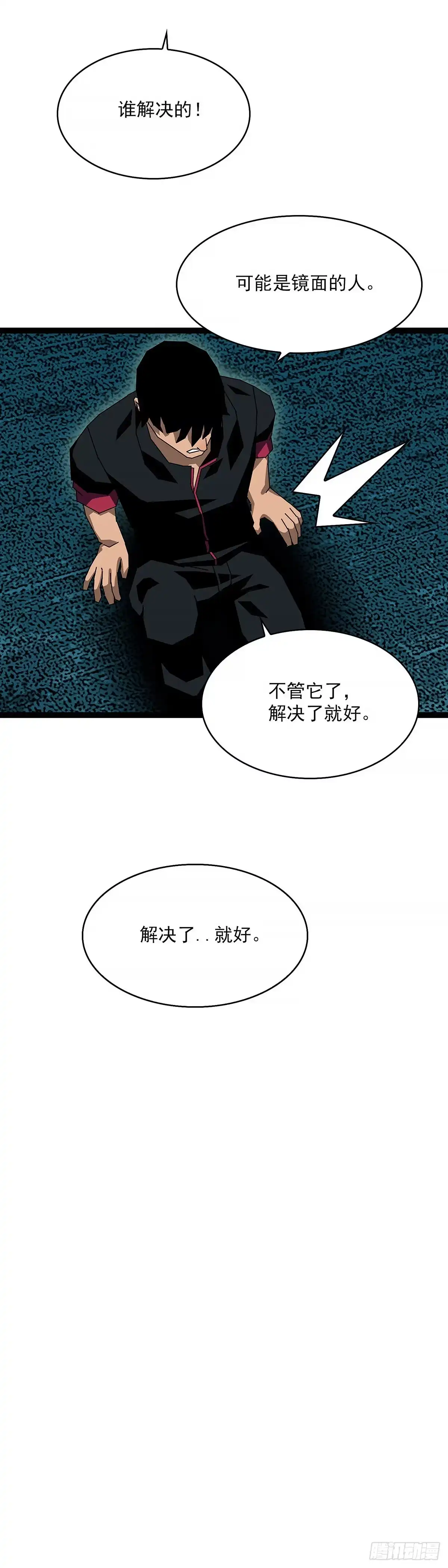 《王炸》结束？ 第14页