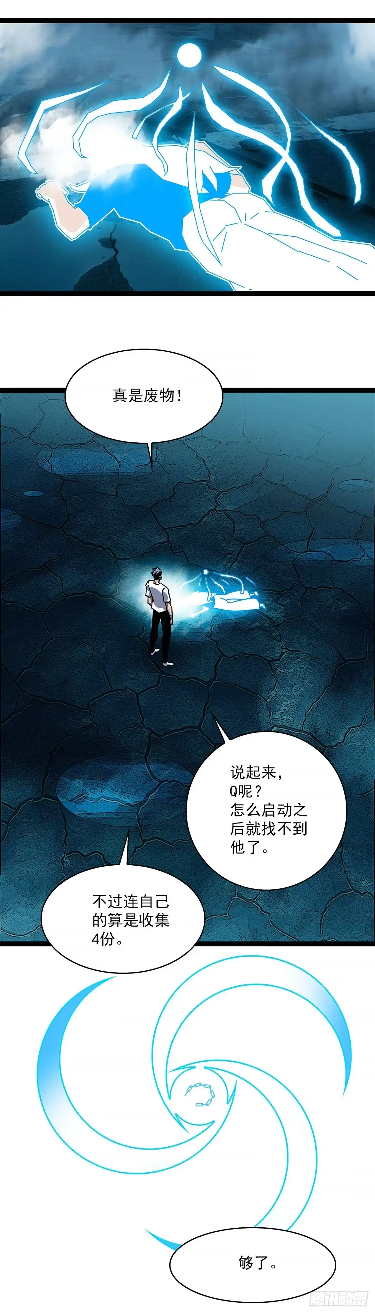 《王炸》结束？ 第8页