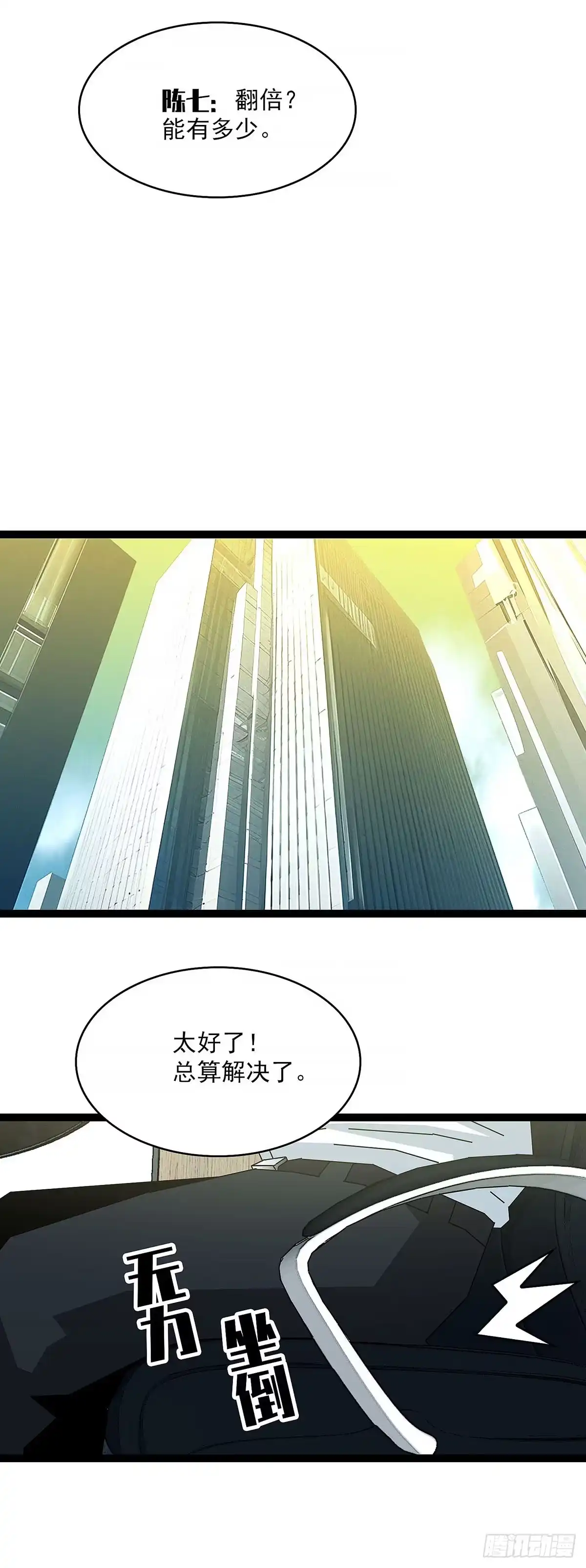 《王炸》第一？ 第11页