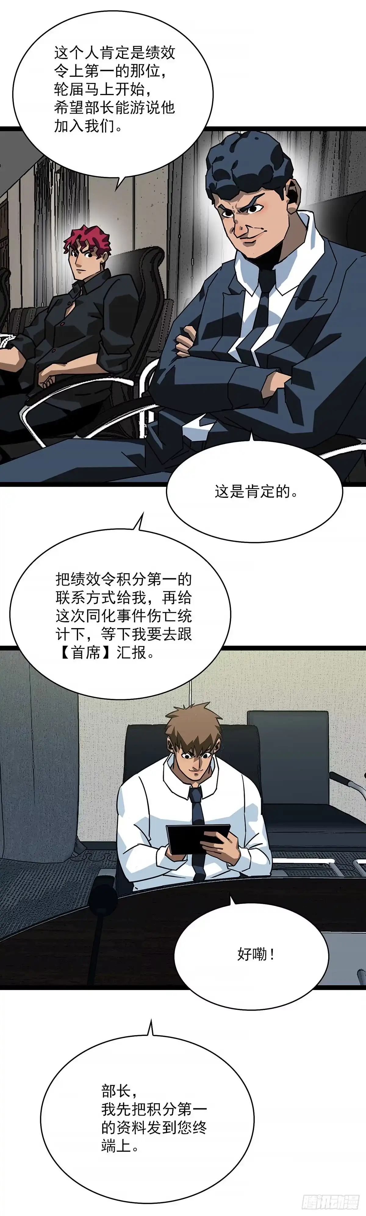 《王炸》第一？ 第13页