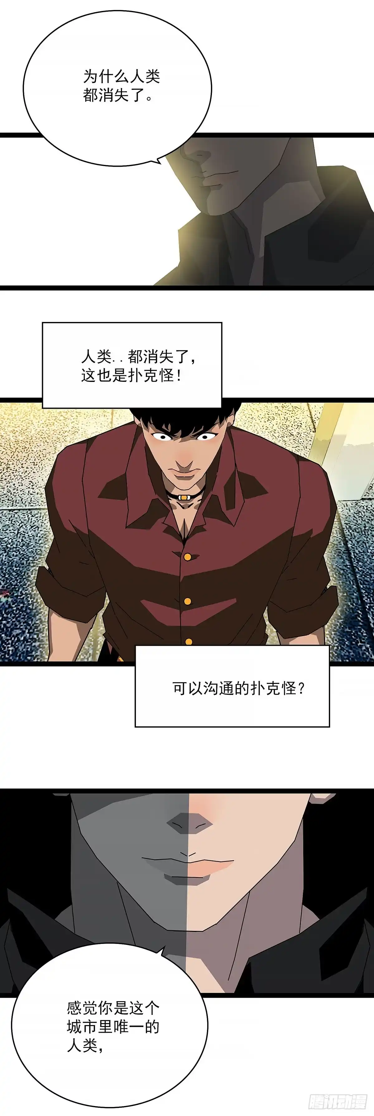 《王炸》陪我走走 第7页