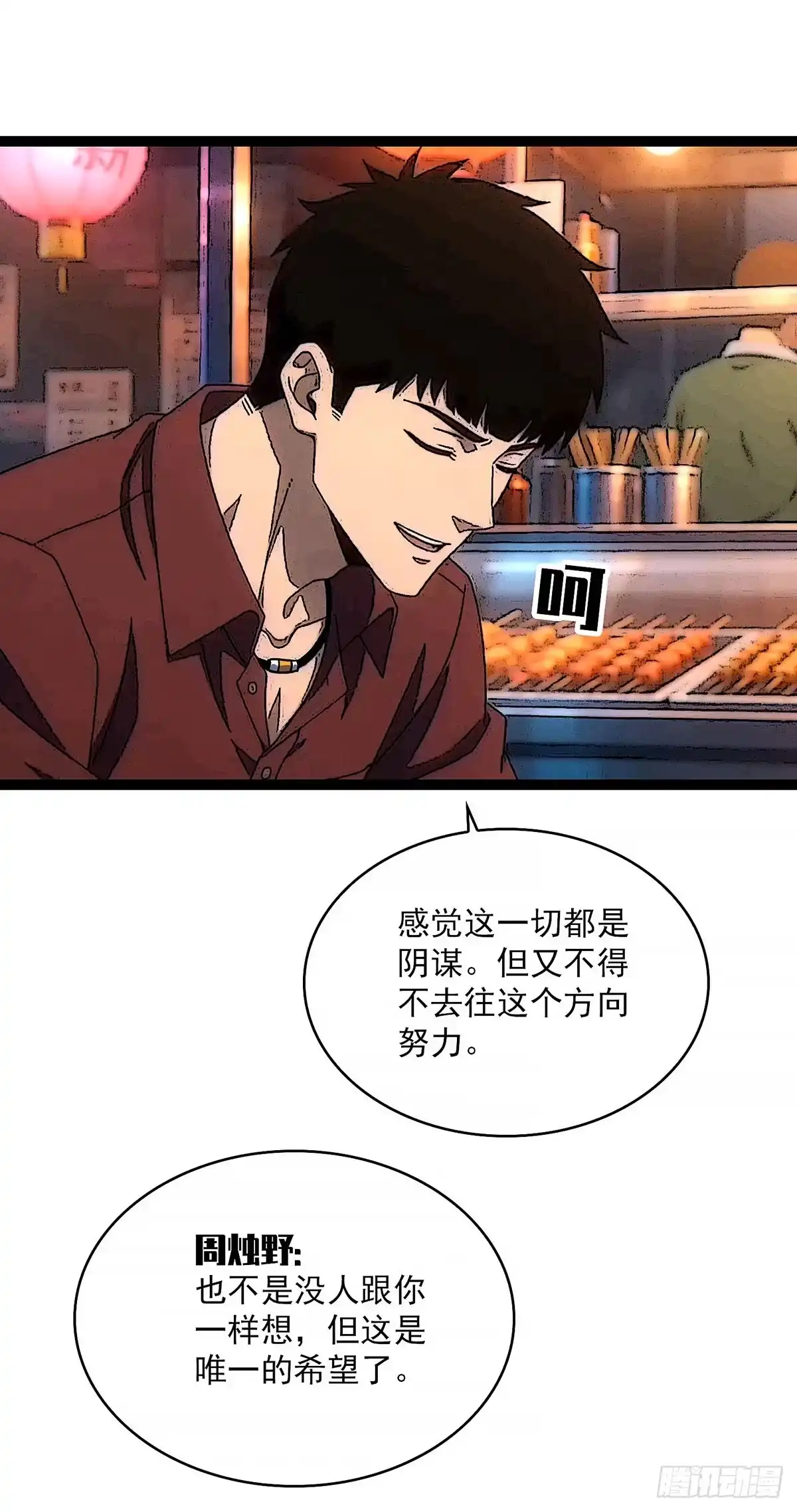 《王炸》希望 第14页
