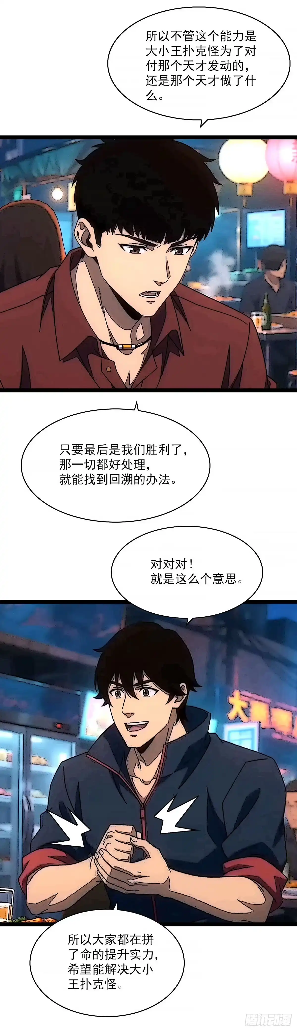 《王炸》希望 第12页