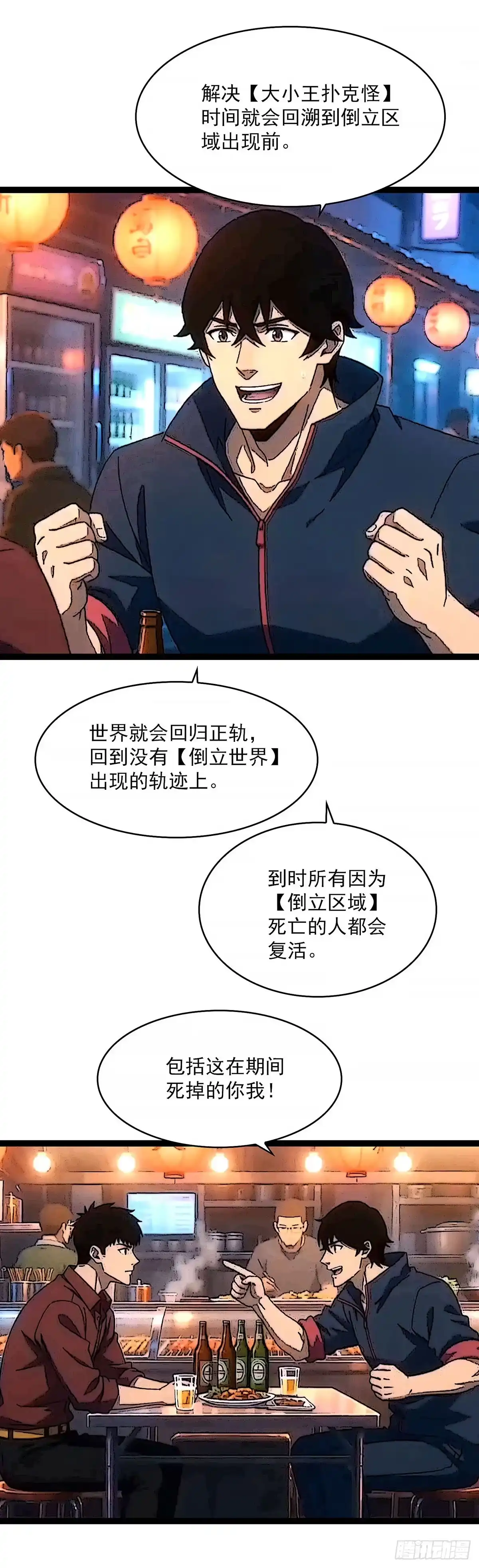 《王炸》希望 第8页