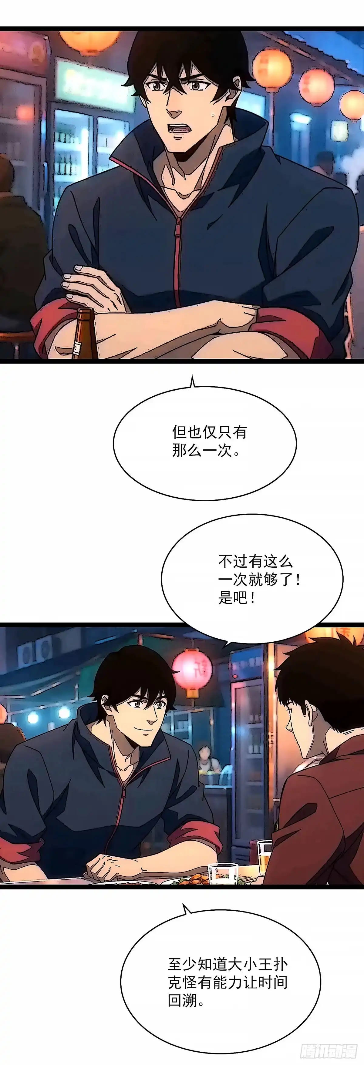 《王炸》希望 第11页