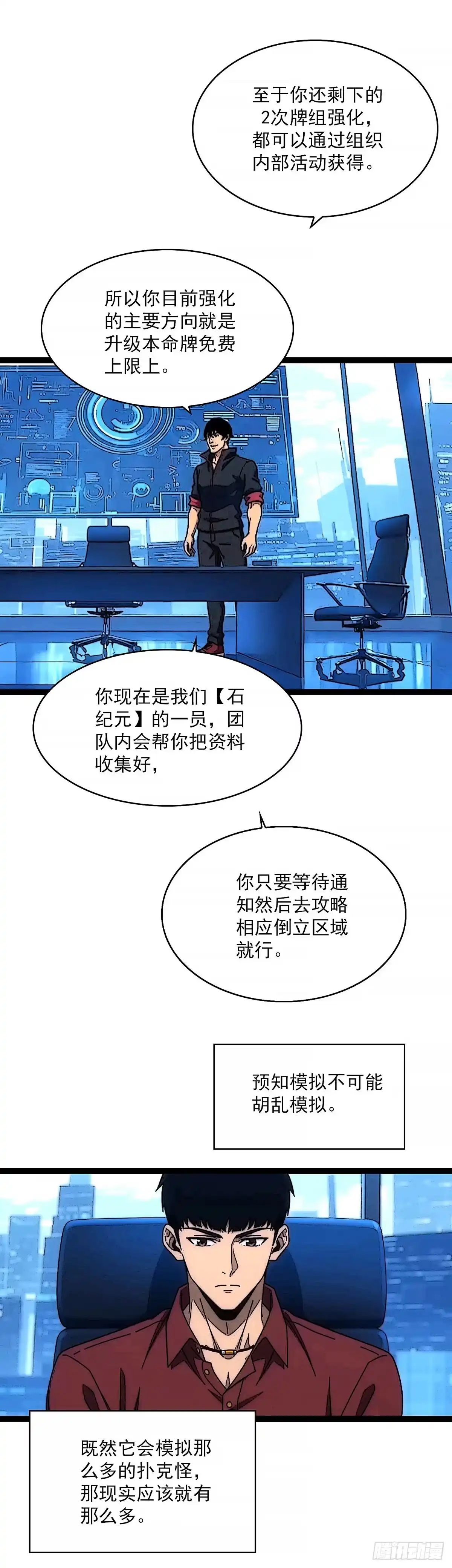 《王炸》新的开始新的目标 第9页