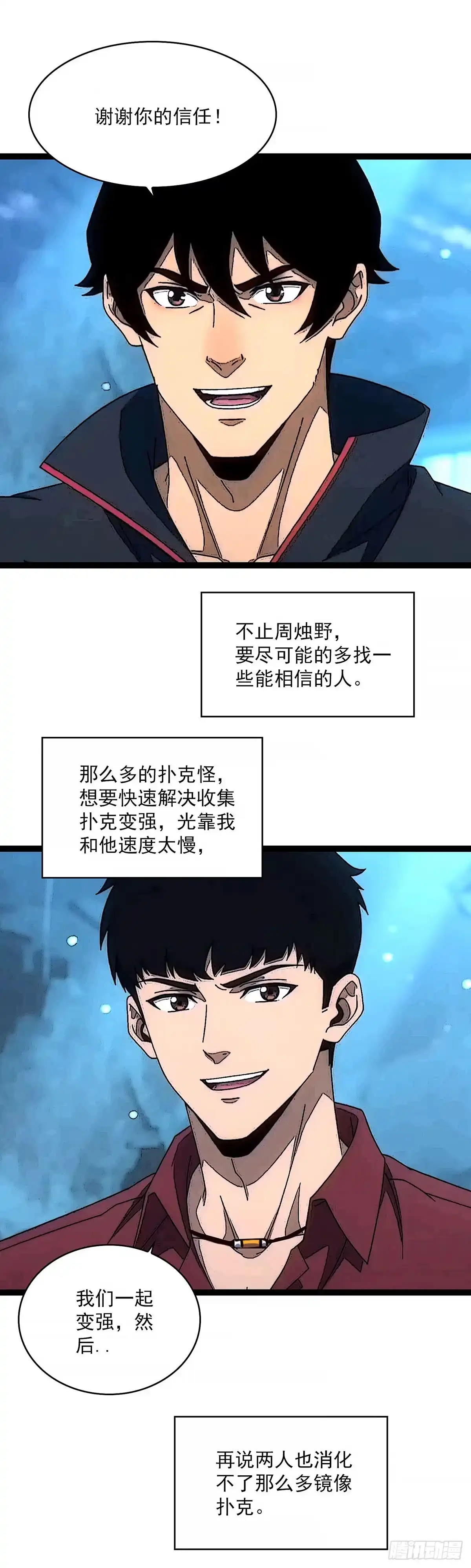 《王炸》新的开始新的目标 第19页