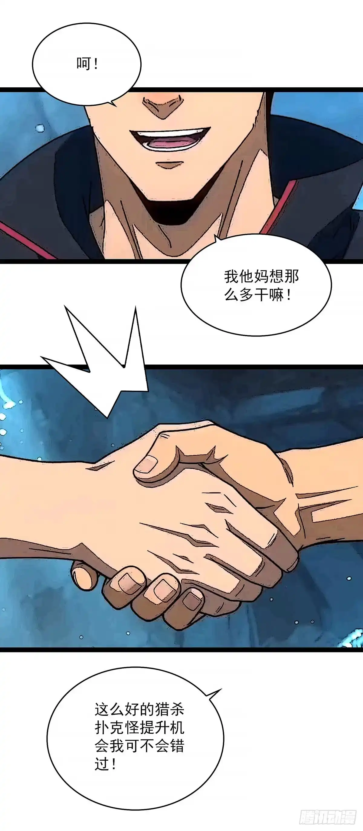 《王炸》新的开始新的目标 第18页