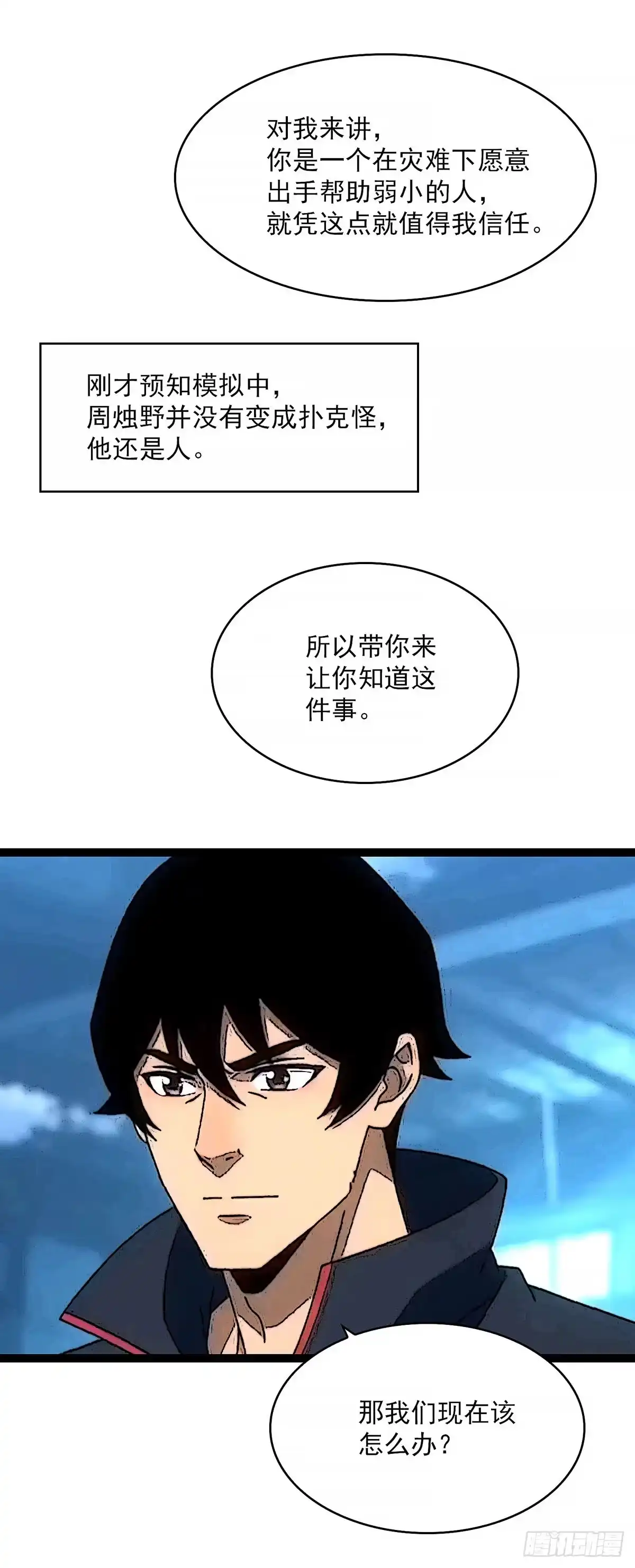 《王炸》新的开始新的目标 第15页