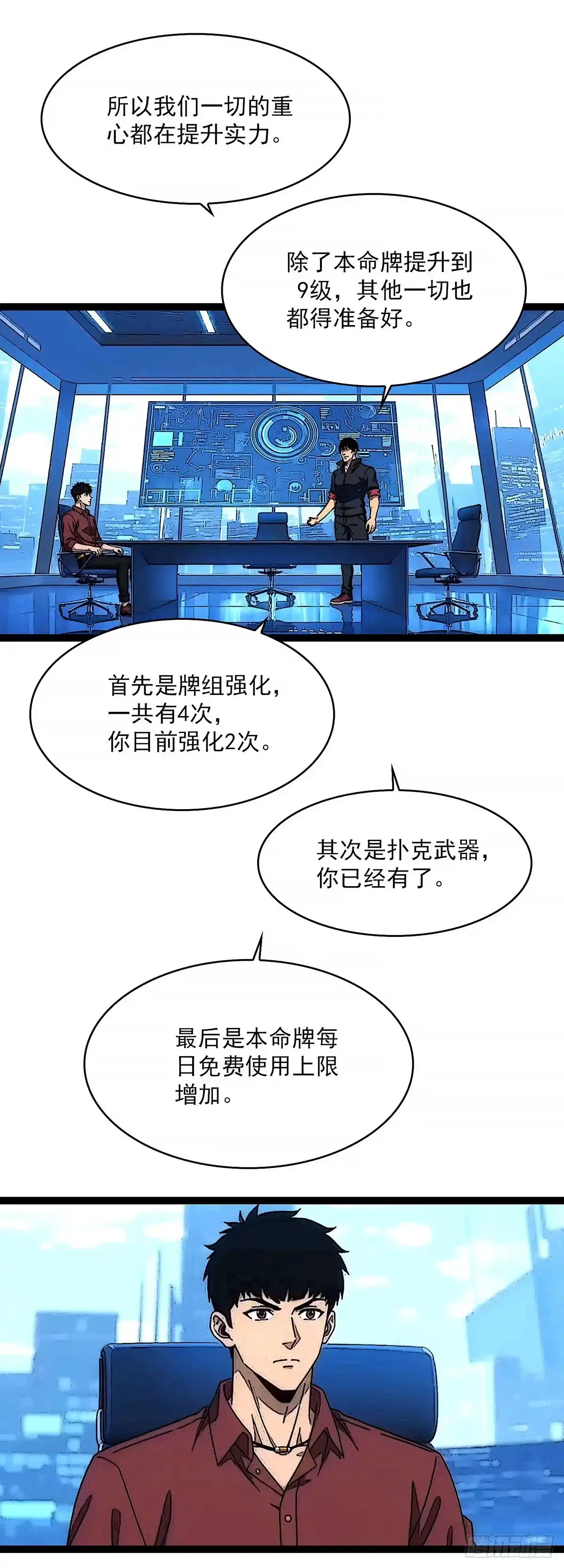 《王炸》新的开始新的目标 第5页