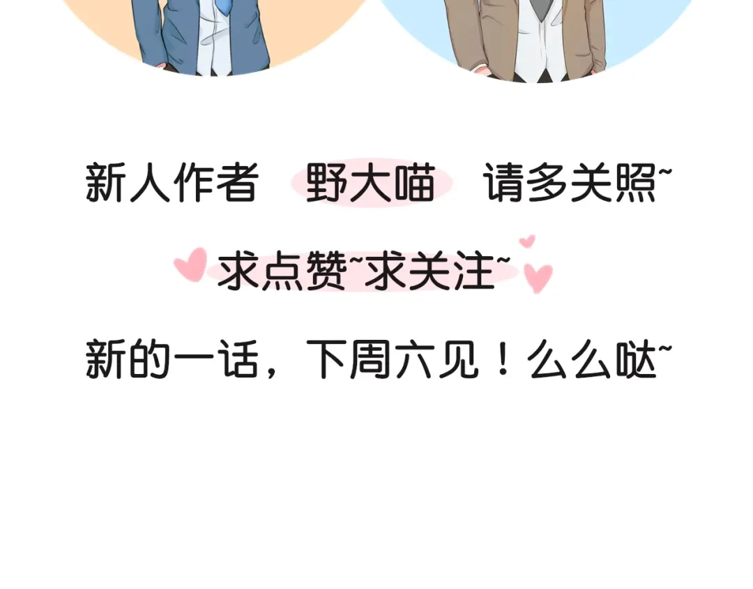 《王子的面具》第1话 王子初见转校生！ 第66页