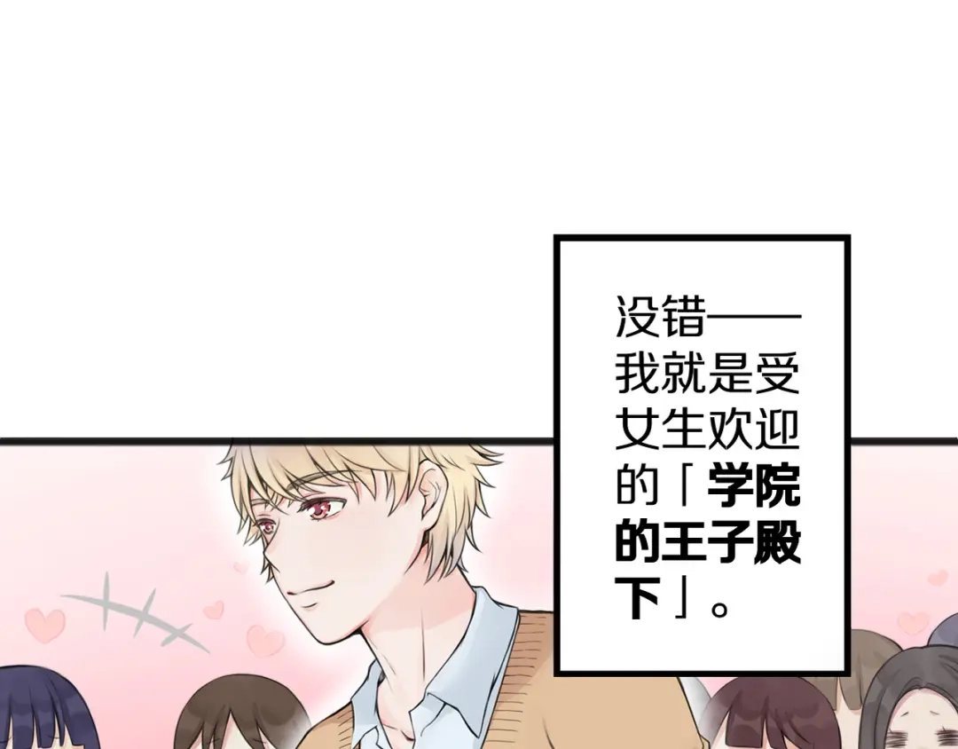 《王子的面具》第1话 王子初见转校生！ 第25页