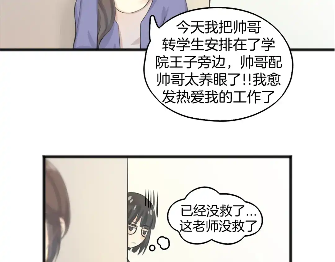 《王子的面具》第1话 王子初见转校生！ 第62页