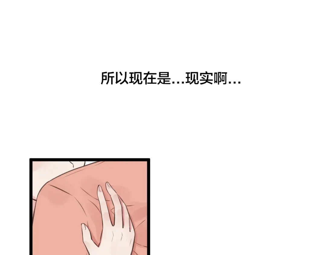 《王子的面具》第10话 竹马的回忆 第73页