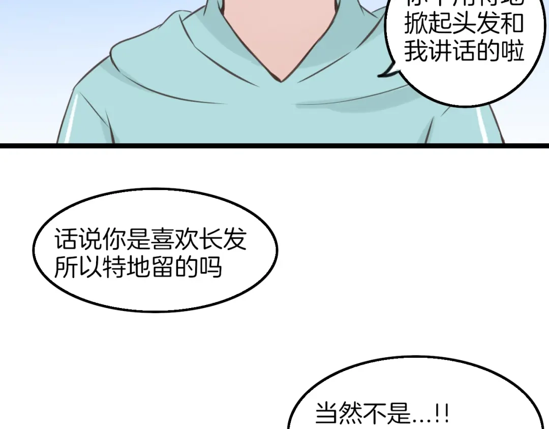 《王子的面具》第10话 竹马的回忆 第52页