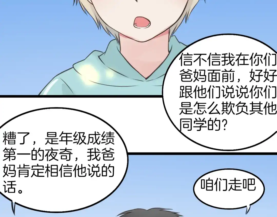 《王子的面具》第10话 竹马的回忆 第29页