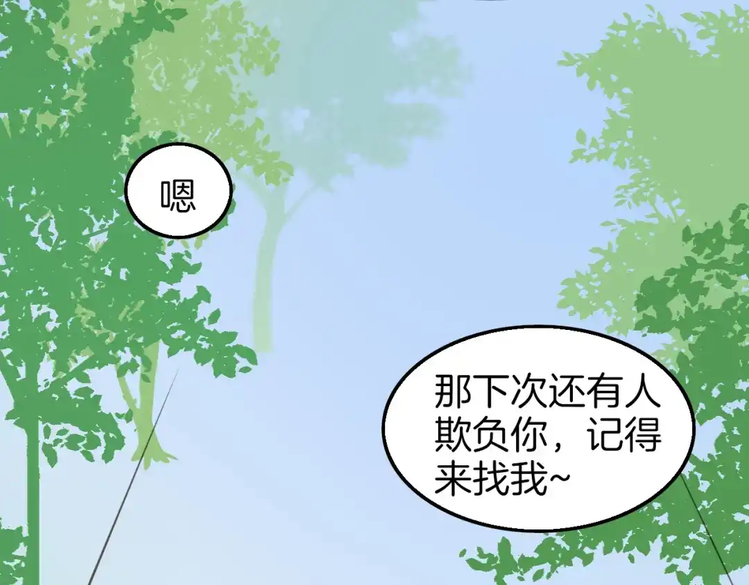 《王子的面具》第10话 竹马的回忆 第43页