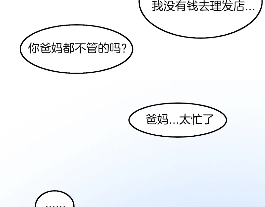 《王子的面具》第10话 竹马的回忆 第53页