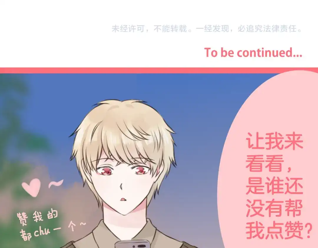 《王子的面具》第11话 潮湿的感情 第66页