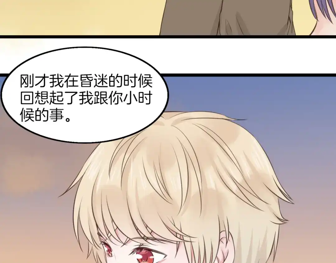 《王子的面具》第11话 潮湿的感情 第58页
