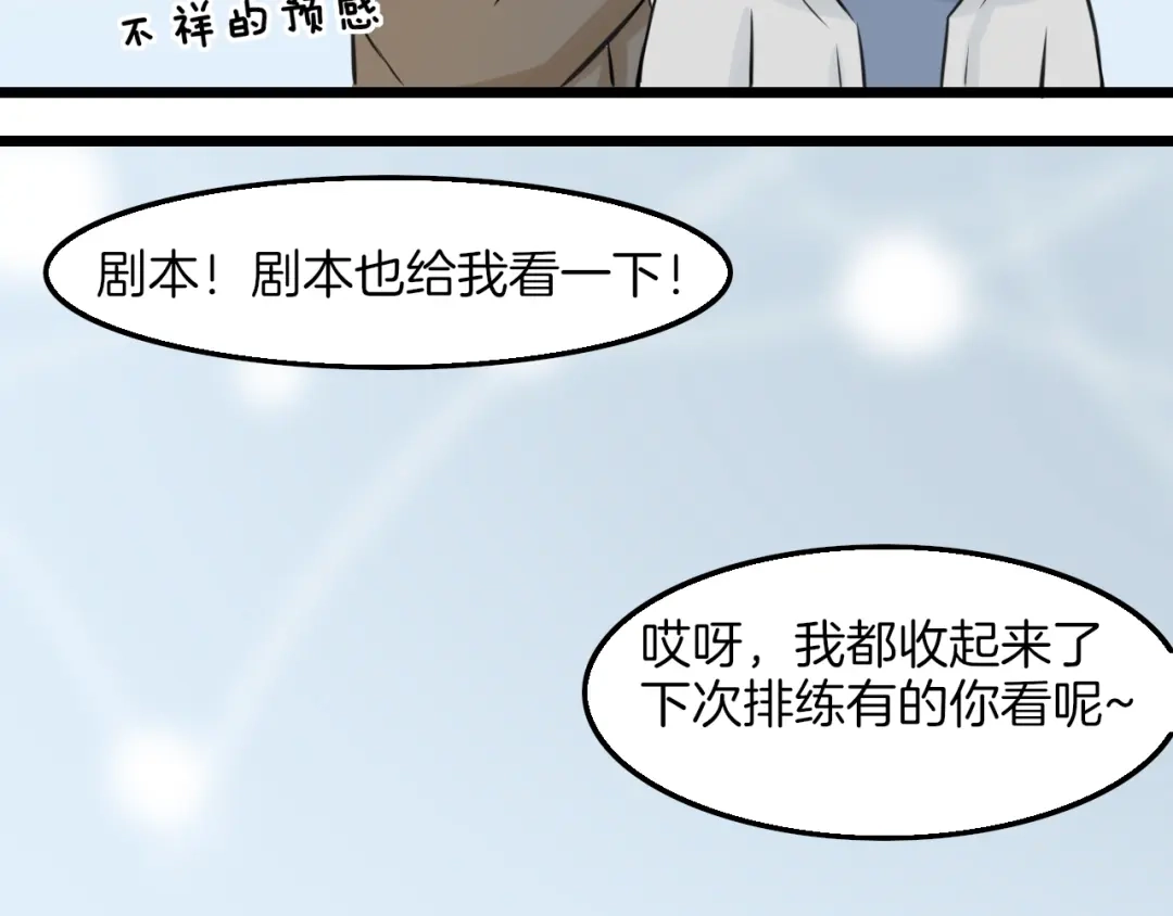 《王子的面具》第12话 舞台剧主角 第56页