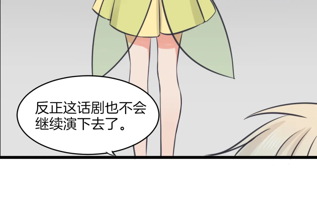 《王子的面具》第13话 公主是男人？ 第30页
