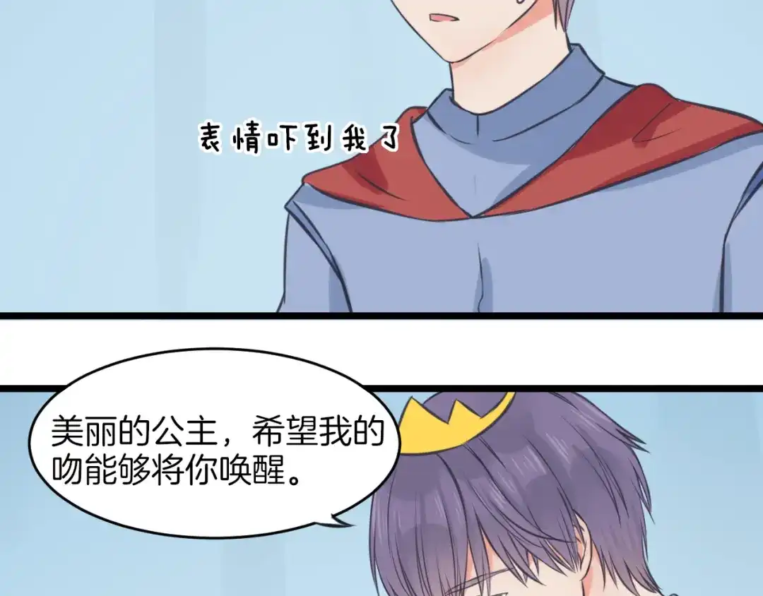 《王子的面具》第13话 公主是男人？ 第12页