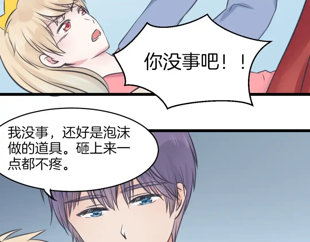《王子的面具》第13话 公主是男人？ 第26页