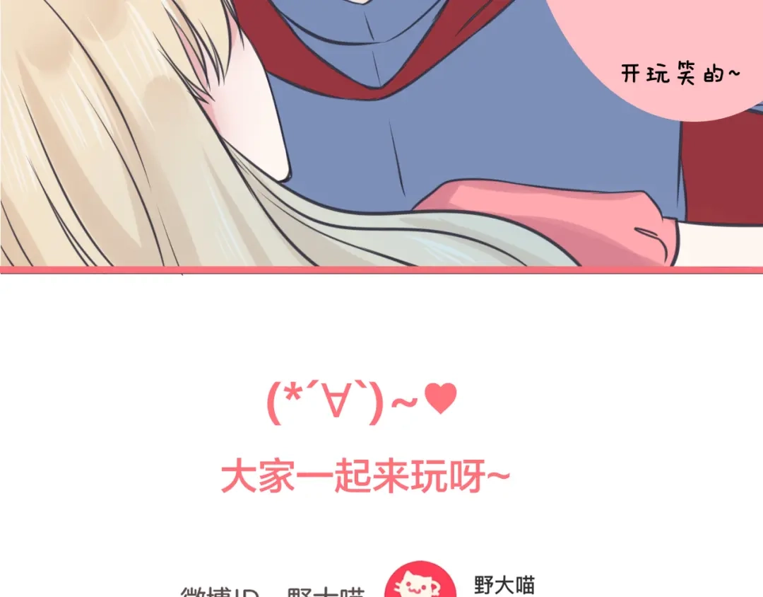 《王子的面具》第13话 公主是男人？ 第50页