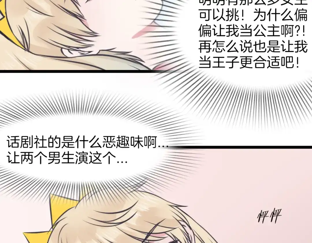 《王子的面具》第13话 公主是男人？ 第19页