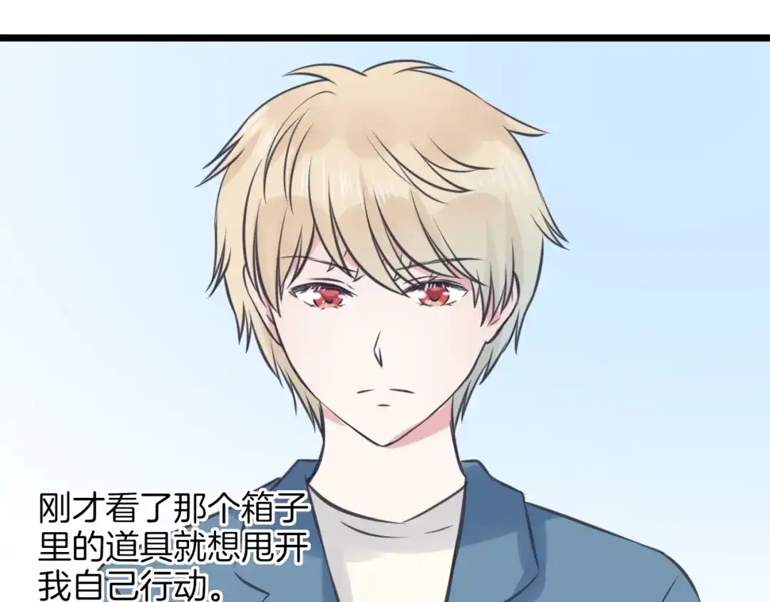 《王子的面具》第13话 公主是男人？ 第44页